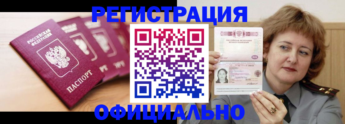 прописка для военкомата в Знаменске