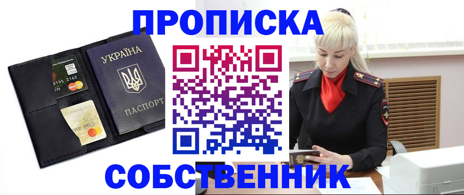 прописка поиск в Знаменске