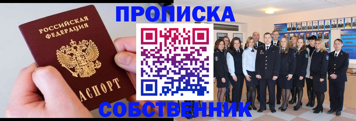 временная регистрация надежно в Знаменске