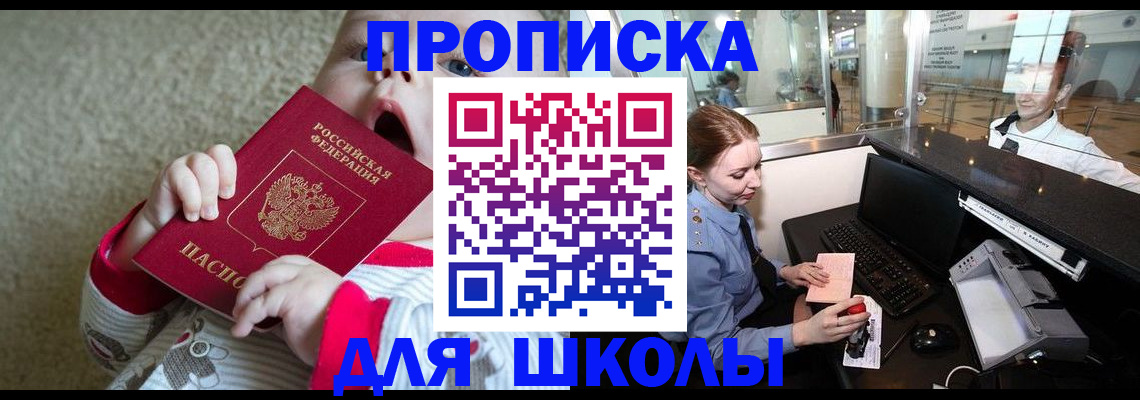регистрация для школы в Знаменске